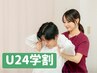 【U24学割】スマホ・PCで崩れた姿勢を改善◎姿勢矯正が今なら1,000円