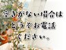 ご希望日がお取りできない場合、お電話又はLINEにてご連絡くださいませ。