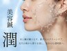 美容鍼【潤】ハイドロ毛穴洗浄 ¥16000