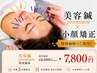 《輝くお肌に♪》Premium肌質改善美容鍼+フェイシャルマッサージ