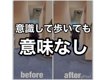 カワル整体 上通り院/意識して歩いても意味なし