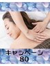 【HPB価格】6月☆全身すっきり！エステシェービング80分￥18975→￥12600