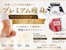 【Wマシン×プレミアム痩身150分×3回セット】回数券をお持ち方