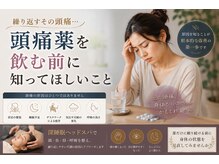 ラカンカ(la kanka)/頭痛の悩みならラカンカへ