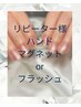 【再来】マグネットorフラッシュ￥6500
