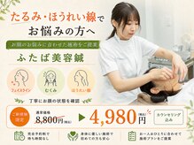 ふたば接骨院 豊橋