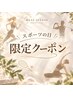 【期間限定10/12～10/19】溜まった疲れをデトックス！ボディケア　60分