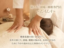 ララ(LALA)
