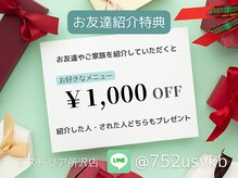 エストリア 所沢店/お友達紹介制度♪