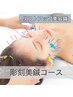 【究極のたるみケア】リフトup美容鍼+微弱電流+自律神経ヘッド/14300