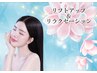 【リフトアップ/リラクゼーション】水光導入（小顔EMS）×ドライヘッドスパ