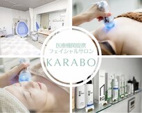カラボ(KARABO)