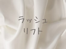 ジョリ アイラッシュ(Jolie eyelash)/