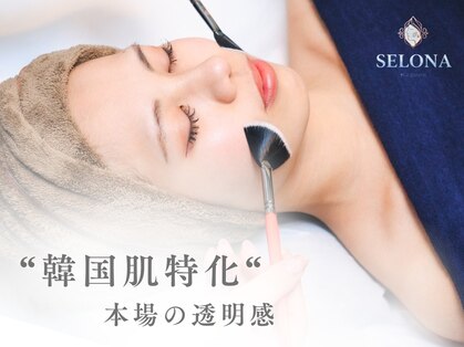 セローナ(Selona)の写真