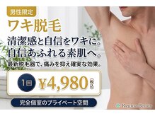 レジーナビューティー(Regina Beauty)/ハイパワー脱毛でスゴ抜け実感！