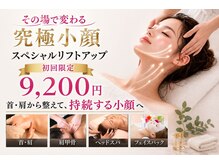 ウルオイ 海老名(URUoi)の雰囲気(ヘッド付き☆上半身徹底ケアのスペシャルリフトアップ小顔矯正)