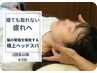 【2回目以降 都度払い】頭痛整体全身疲労・慢性不調｜整体40分ヘッド20分