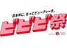 【ビビビ祭/30%還元】高濃度スプレー×ホワイトニング 8回コース¥33,600