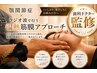 あごの悩みに◎ 歯科医院監修◎ ラジオ波温熱筋膜アプローチ☆ 新規¥3980◎
