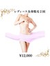 【超お得】全身ハイブリット脱毛（フェイシャル抜）2回分￥29,800→￥12,000
