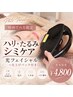 【ハリ・たるみ・シミケア】光フェイシャル＋仕上げパック付き◎