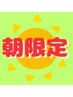 平日12：00までの来店で【男性用】足・アジア式60分全身30分　7260円→6960円