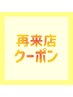 2回目以降も都度払い☆　VIO脱毛¥5,500