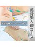 【首肩もスッキリ長く】首肩鍼＋美人鍼＋微弱電流＋ヘッド/16500