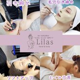 リラ(Lilas)