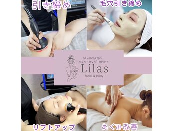 リラ(Lilas)