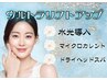 【リフトアップフルコース】水光導入×マイクロカレント×ドライヘッドスパ