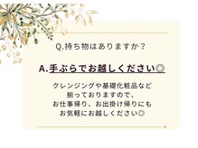ヨサパーク デュランタ(YOSA PARK duranta)/施術の流れ