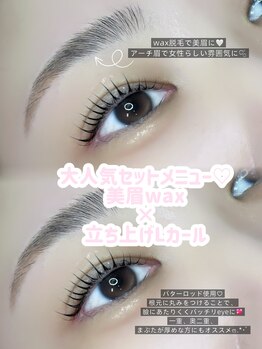 ソワプノン 小牧店(soie punon)/まつ毛パーマ+美眉wax♪