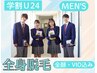 【学割U24・男性限定】全身脱毛¥10955