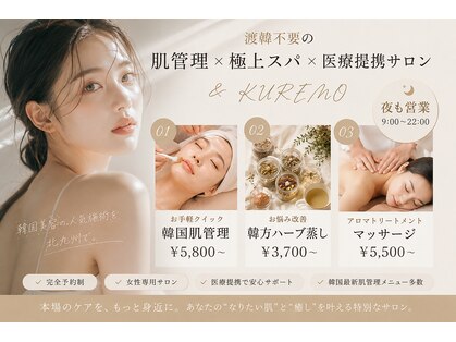 アンドクレモ(&KUREMO)の写真