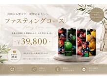 フルフィー(fluffy)の雰囲気（ファスティングコースもあります！中からも外からも！）