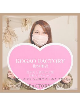 コガオファクトリー 北24条店(KOGAO FACTORY)/お客様フォト