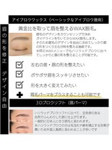 アイラ 豊川店(EYELA)/アイブロウワックス