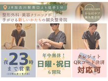 からだケア鍼灸整骨院