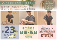 からだケア鍼灸整骨院