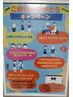 ご紹介ありがとうキャンペーン 特典　