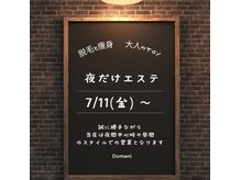 サロン ドマーニ(Domani)