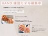 【Jr.ネイリスト/ハンド】シンプルメニュー ¥3850~¥4400