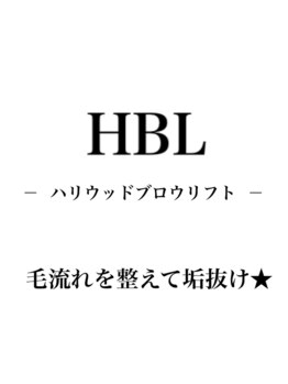 キューラッシュ 北千住店(Q-LASH)/HBL★ハリウッドブロウリフト