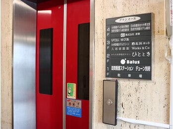 からだ改善温活サロン ひととき/◆ビルエレベーター◆