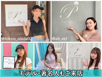 パールホワイトニングサロン 町田店/肌トラブル改善ハーブピーリング