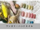 ワンカラーハンドネイル