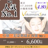 ビタミンスパ 中野店