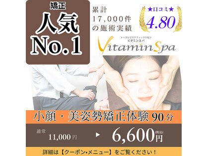 ビタミンスパ 中野店の写真