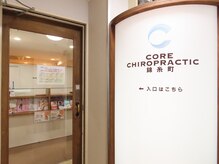 コア カイロプラクティック 錦糸町/入り口